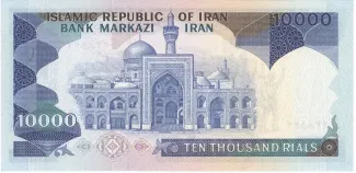 Iran 10.000 Rials, 1981 reverse