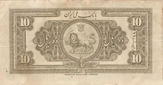 Iran 10 Rials, 1311 reverse