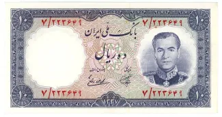 Iran 10 Rials, 1337 obverse