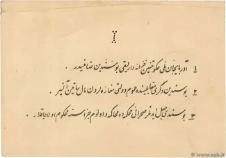 Iran 1 Tomans, 1946 reverse