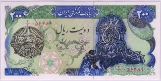 Iran 200 Rials, 1979 obverse