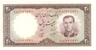 Iran 20 Rials, 1340 obverse