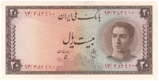 Iran 20 Rials, 1948 obverse