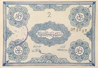 Iran 2 Tomans, 1946 obverse