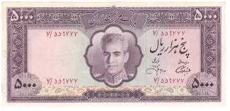 Iran 5.000 Rials, 1971-1972 obverse