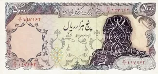 Iran 5.000 Rials, 1979 obverse