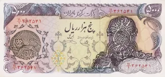 Iran 5.000 Rials, 1979 obverse