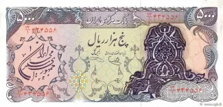 Iran 5.000 Rials, 1980-1981 obverse