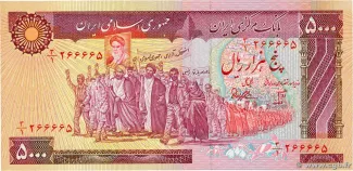 Iran 5.000 Rials, 1981 obverse