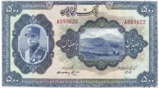Iran 500 Rials, 1313 obverse