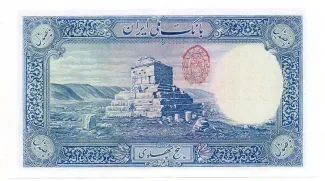 Iran 500 Rials, 1317-1321                (1938-1942) reverse