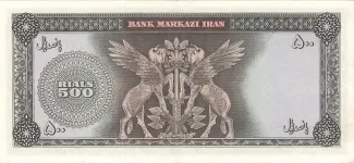 Iran 500 Rials, 1341 reverse