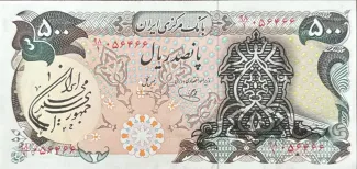 Iran 500 Rials, 1979 obverse