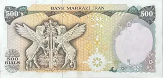 Iran 500 Rials, 1979 reverse