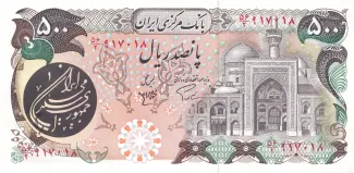 Iran 500 Rials, 1980 obverse