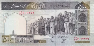 Iran 500 Rials, 1982-1998 obverse