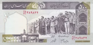Iran 500 Rials, 2003-2009 obverse