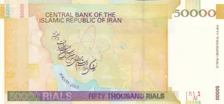Iran 50.000 Rials, 1385-1393 (2006-2014) reverse