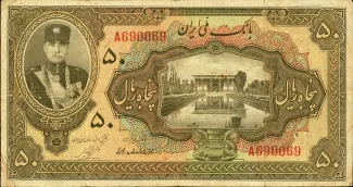 Iran 50 Rials, 1311 obverse