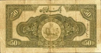 Iran 50 Rials, 1311 reverse