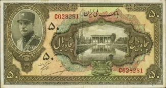 Iran 50 Rials, 1313 obverse
