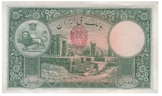 Iran 50 Rials, 1317-1321                (1938-1942) reverse