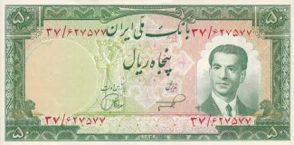 Iran 50 Rials, 1330-1332                (1951-1953) obverse