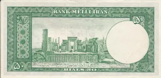 Iran 50 Rials, 1330-1332                (1951-1953) reverse