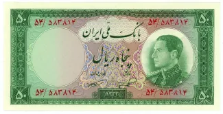 Iran 50 Rials, 1333 obverse