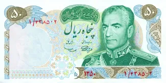 Iran 50 Rials, 1350 P-97 obverse
