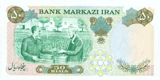Iran 50 Rials, 1350 P-97 reverse