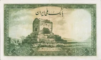 Iran 50 Rials, 1944 P-42 reverse