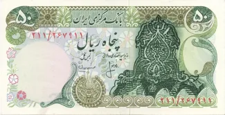 Iran 50 Rials, 1979 obverse