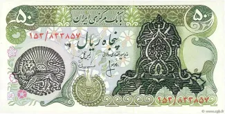 Iran 50 Rials, 1979 obverse