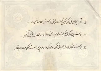 Iran 50 Tomans, 1324 reverse