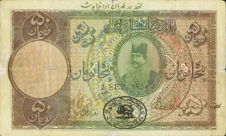 Iran 50 Tomans, 1924-1932 obverse