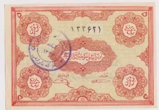 Iran 5 Krans, 1946 obverse