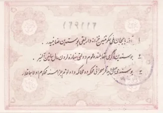 Iran 5 Krans, 1946 reverse