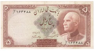 Iran 5 Rials, 1317-1321                (1938-1942) obverse