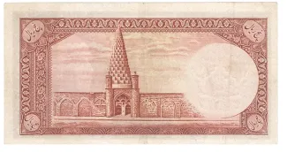 Iran 5 Rials, 1317-1321                (1938-1942) reverse