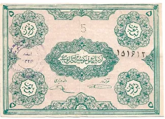 Iran 5 Tomans, 1946 obverse