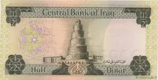Iraq 0 Dinar, 1973 reverse