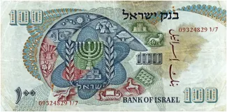 Israel 100 Israeli, 5728 reverse