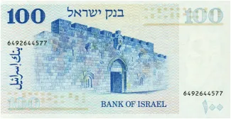 Israel 100 Israeli, 5733 reverse
