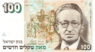 Israel 100 New, 5755 image
