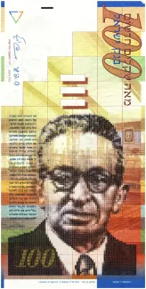 Israel 100 New, 5774 image