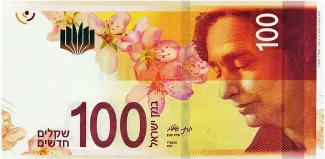 Israel 100 New, 5780 image