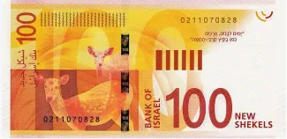 Israel 100 New, 5777-5780 (2017-2020) reverse