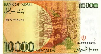 Israel 10.000 Sheqalim, 5744 reverse