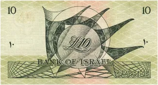 Israel 10 Israeli, 5715 reverse